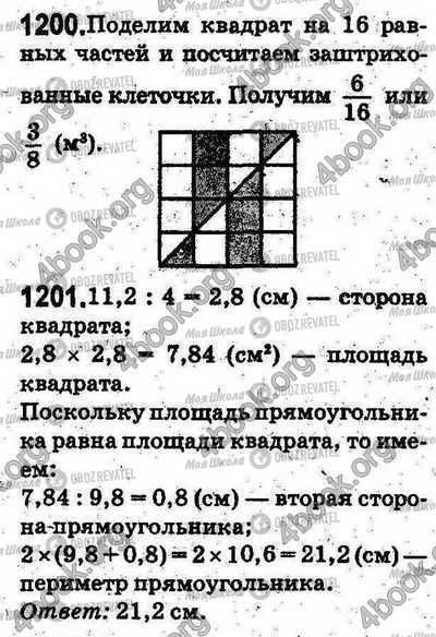 ГДЗ Математика 5 клас сторінка 1200-1201